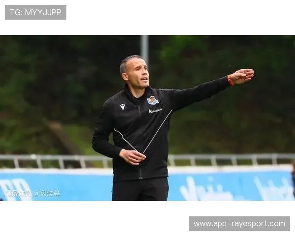 皇家社会新帅弗朗西斯科首秀，战术受关注