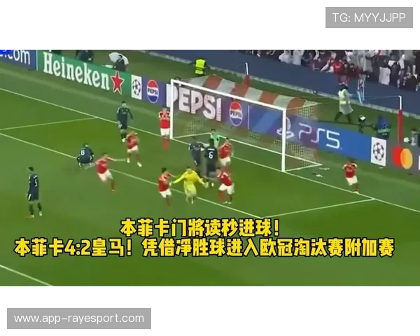 门将参与进球趋势上升：特鲁宾绝杀背后的战术数据变化